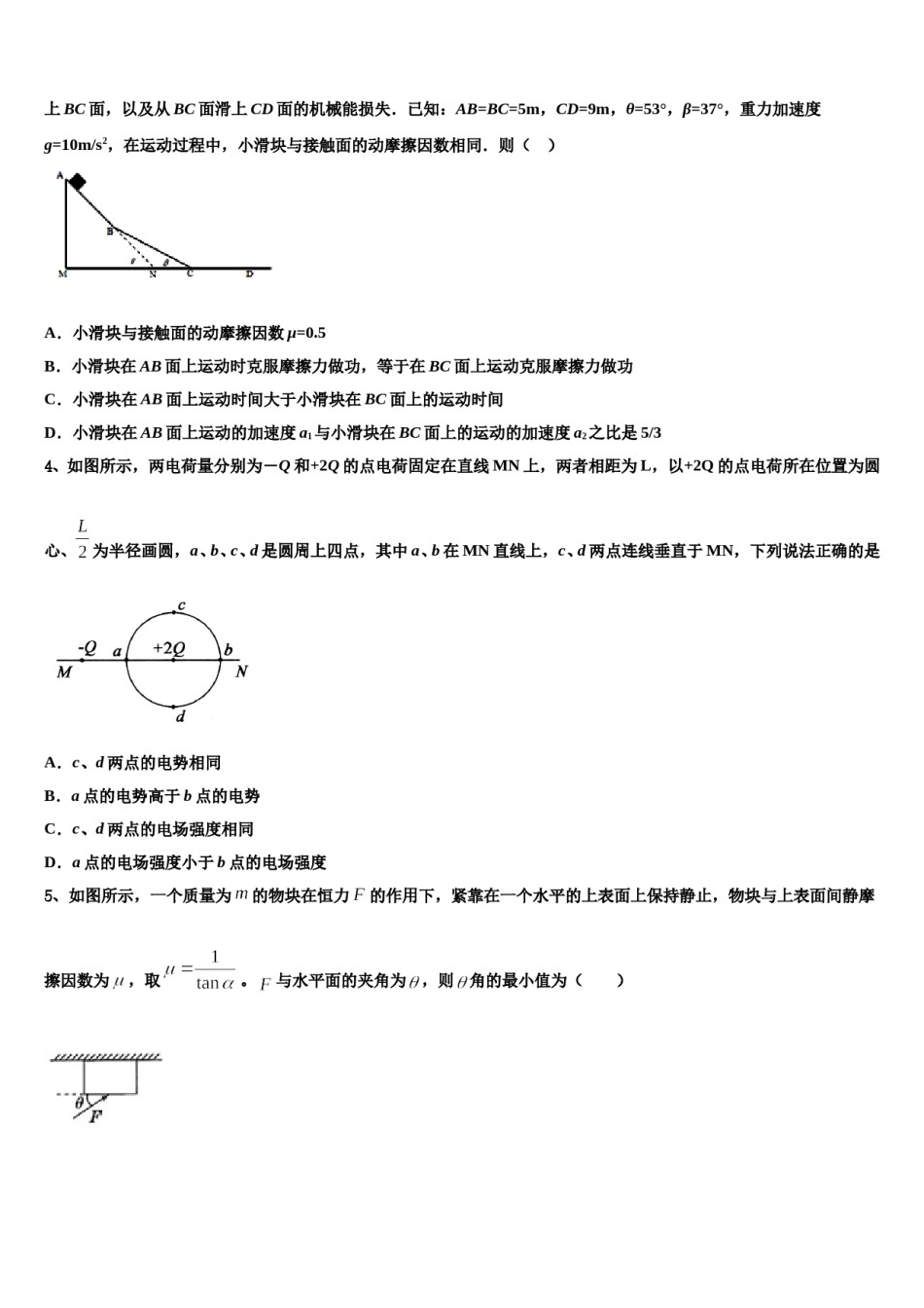 浙江省嵊州市崇仁中学2023-2024学年高三下学期一模考试物理试题含解析.doc_第2页