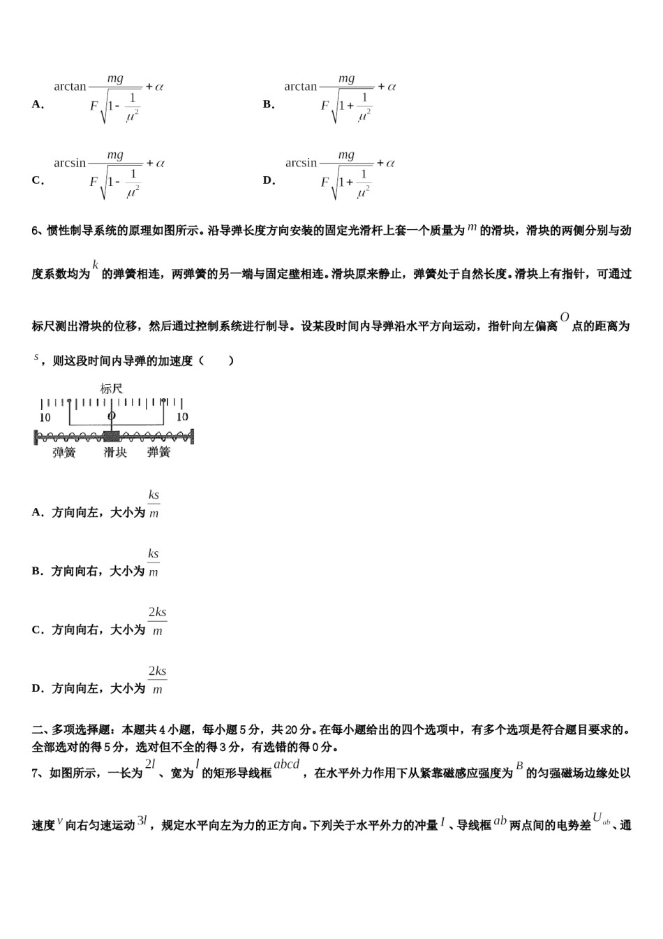 浙江省嵊州市崇仁中学2023-2024学年高三下学期一模考试物理试题含解析.doc_第3页