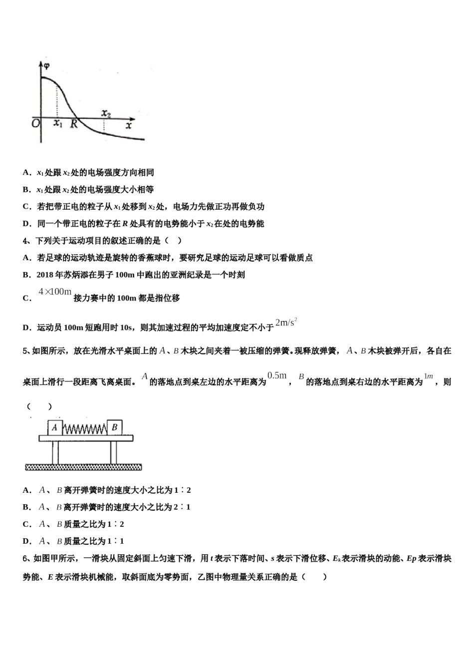 浙江省嵊州市高级中学2024年高考物理四模试卷含解析.doc_第2页