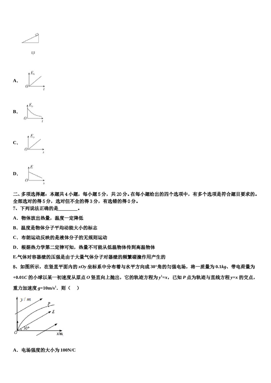 浙江省嵊州市高级中学2024年高考物理四模试卷含解析.doc_第3页