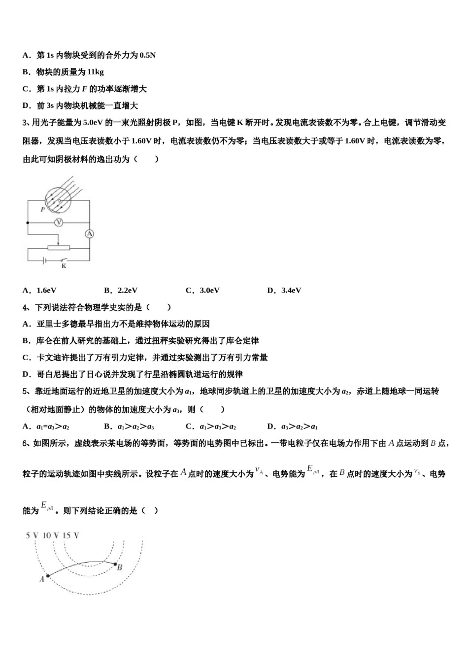 浙江省慈溪市2023-2024学年高考物理一模试卷含解析.doc_第2页