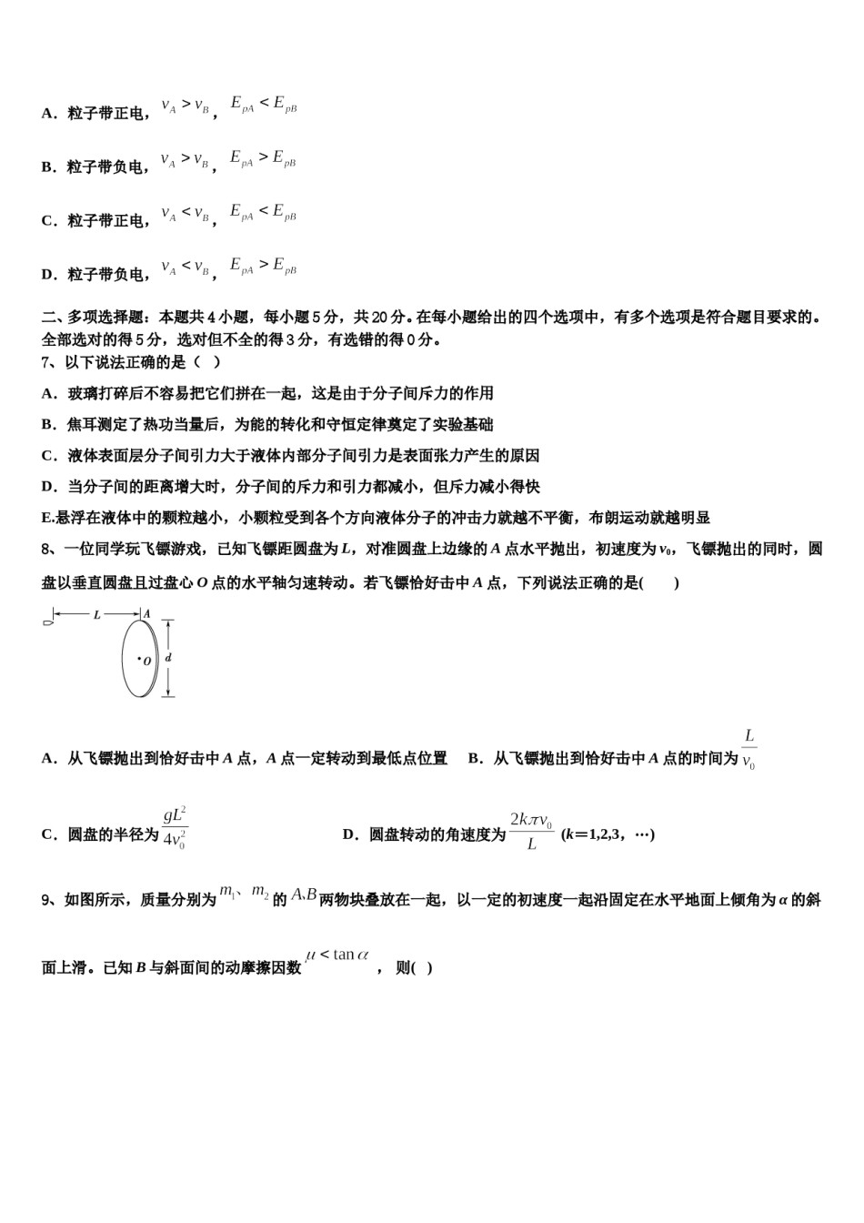 浙江省慈溪市2023-2024学年高考物理一模试卷含解析.doc_第3页