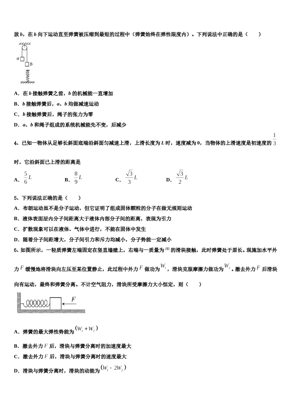 浙江省慈溪市三山高级中学2023-2024学年高三冲刺模拟物理试卷含解析.doc_第2页