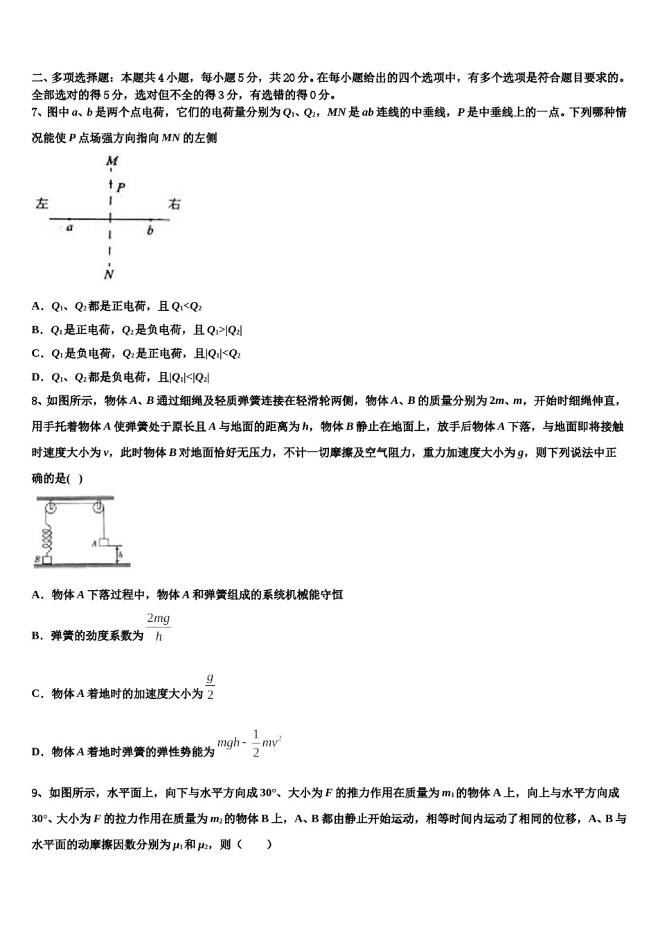 浙江省慈溪市三山高级中学2023-2024学年高三冲刺模拟物理试卷含解析.doc_第3页