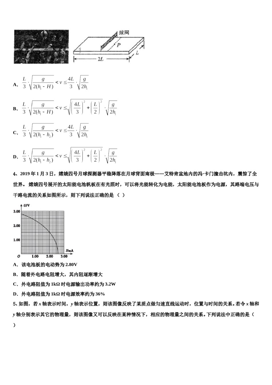 浙江省慈溪市三山高级中学2024年高三第一次调研测试物理试卷含解析.doc_第2页