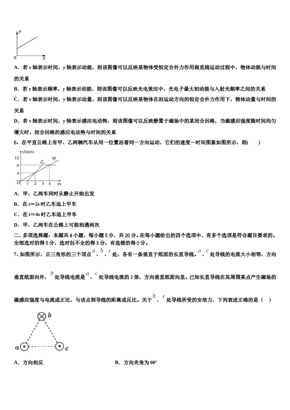 浙江省慈溪市三山高级中学2024年高三第一次调研测试物理试卷含解析.doc_第3页