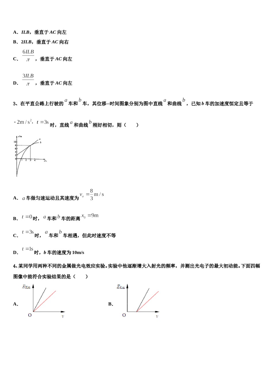 浙江省效实中学2023-2024学年高考考前提分物理仿真卷含解析.doc_第2页