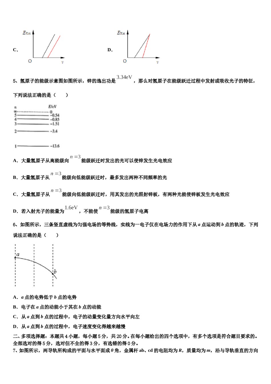 浙江省效实中学2023-2024学年高考考前提分物理仿真卷含解析.doc_第3页