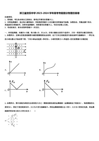 浙江省效实中学2023-2024学年高考考前提分物理仿真卷含解析.doc