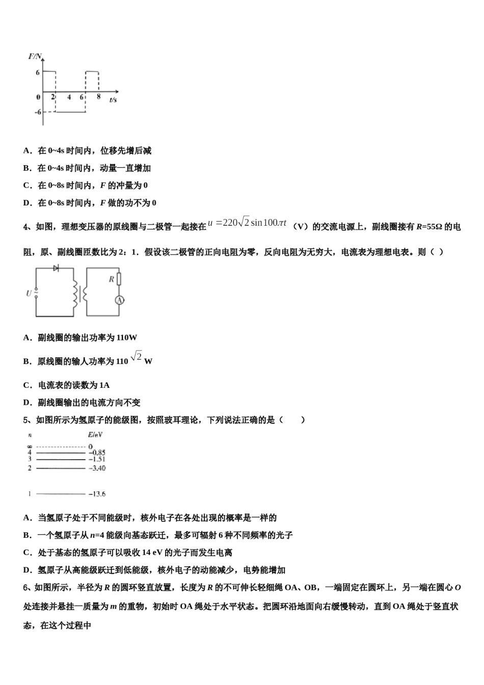 浙江省效实中学2024年高三最后一模物理试题含解析.doc_第2页