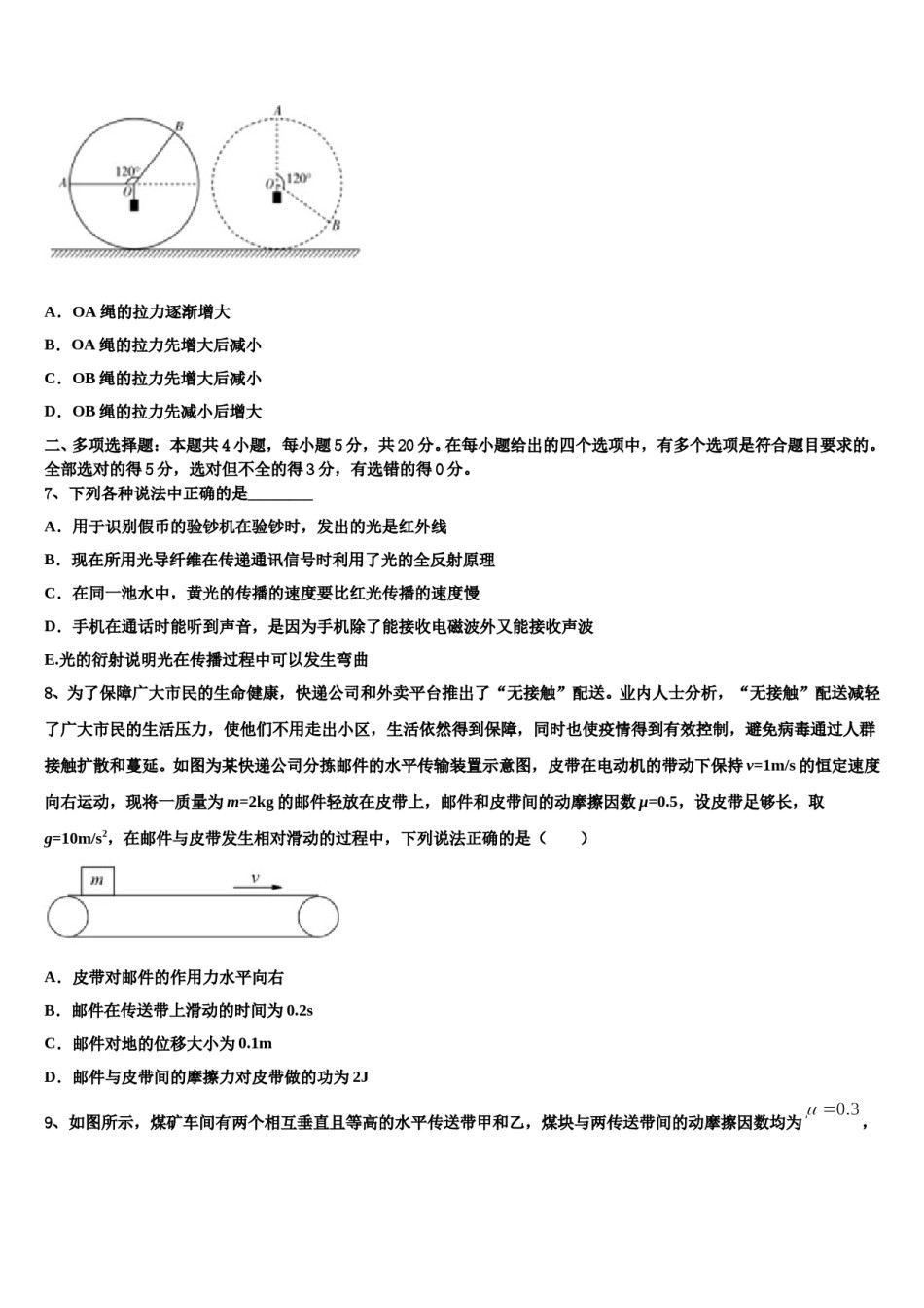 浙江省效实中学2024年高三最后一模物理试题含解析.doc_第3页