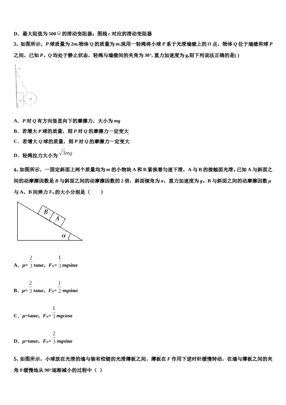 浙江省教育考试院2023-2024学年高考冲刺押题（最后一卷）物理试卷含解析.doc_第2页