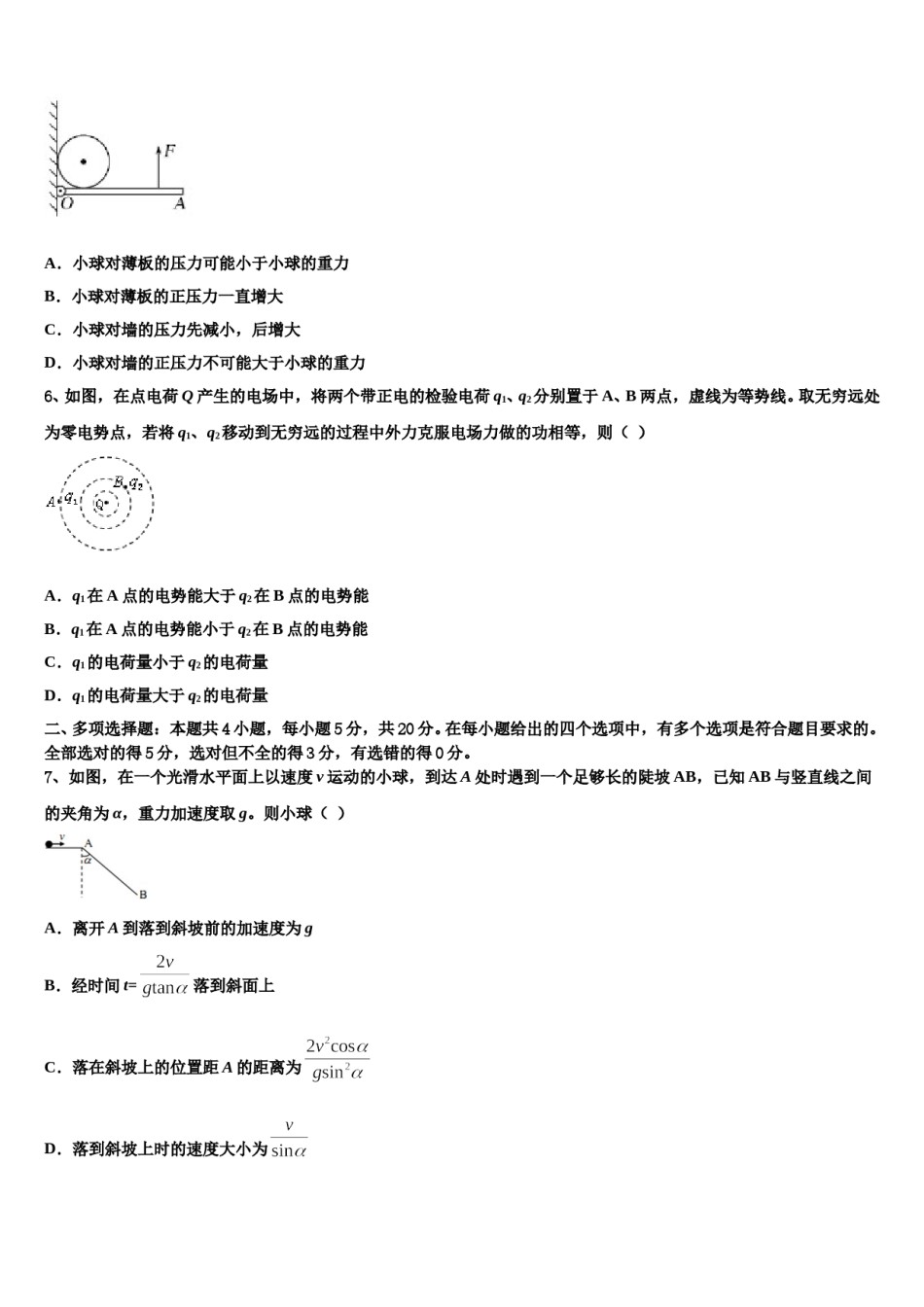 浙江省教育考试院2023-2024学年高考冲刺押题（最后一卷）物理试卷含解析.doc_第3页