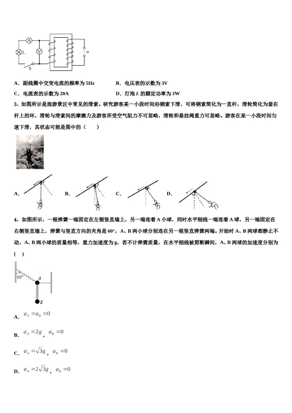 浙江省教育考试院2024年高三第二次诊断性检测物理试卷含解析.doc_第2页
