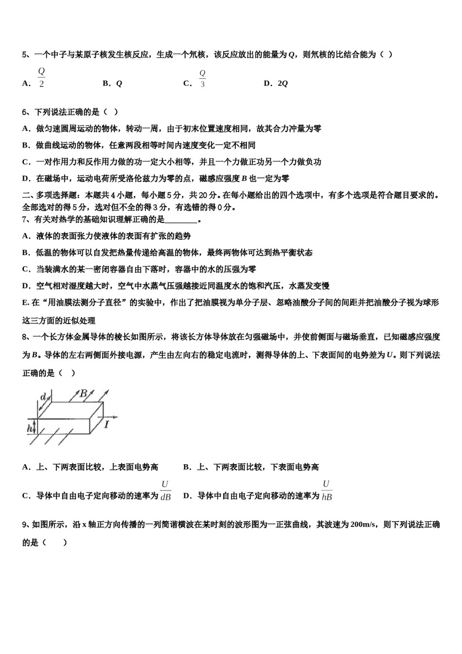 浙江省教育考试院2024年高三第二次诊断性检测物理试卷含解析.doc_第3页