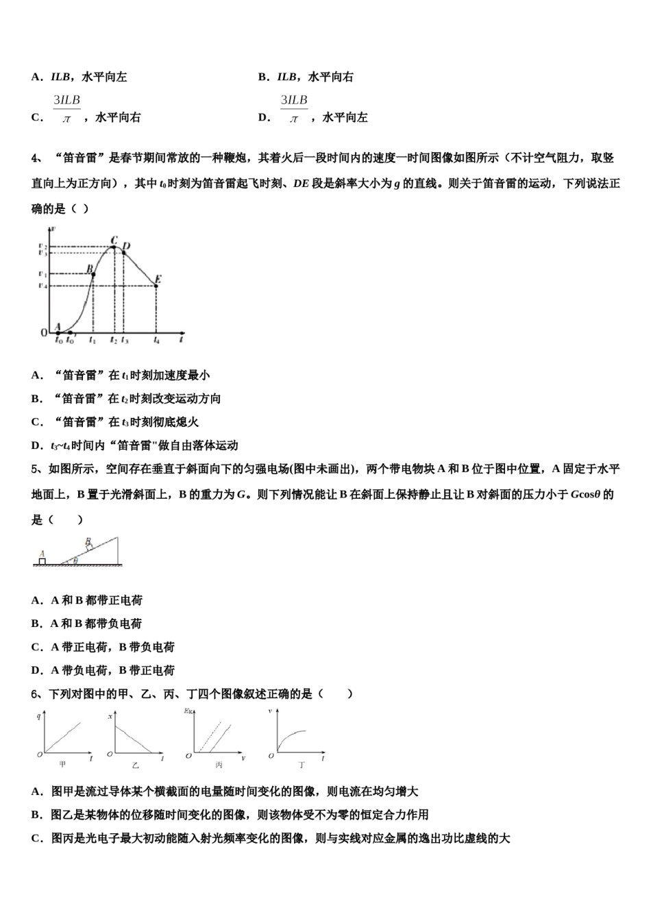 浙江省普通高校招生2024年高三压轴卷物理试卷含解析.doc_第2页