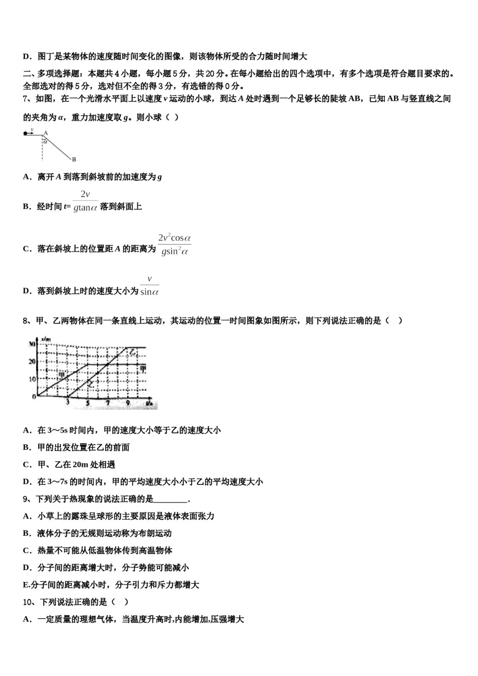 浙江省普通高校招生2024年高三压轴卷物理试卷含解析.doc_第3页