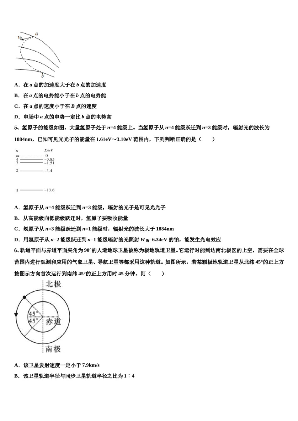 浙江省普通高校招生2024年高三第二次调研物理试卷含解析.doc_第2页