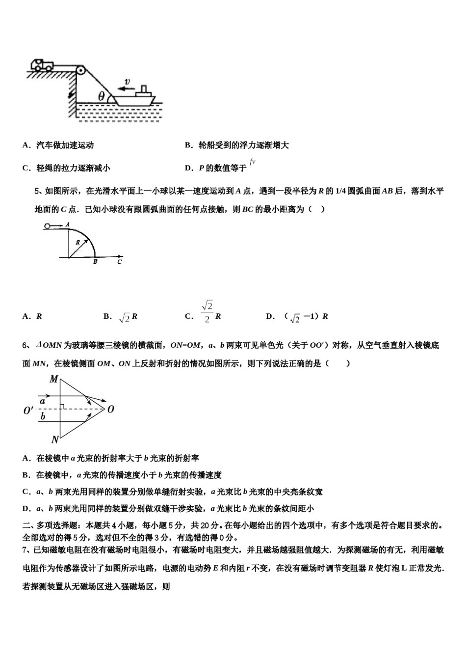 浙江省普通高等学校2023-2024学年高考全国统考预测密卷物理试卷含解析.doc_第2页
