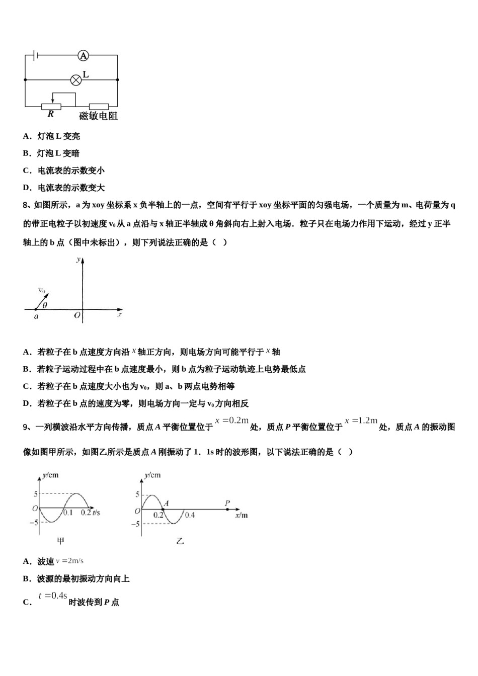 浙江省普通高等学校2023-2024学年高考全国统考预测密卷物理试卷含解析.doc_第3页