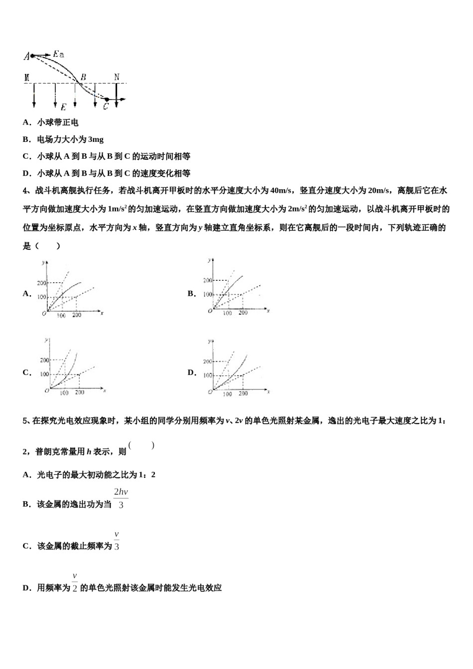 浙江省杭州五校2024年高三第一次调研测试物理试卷含解析.doc_第2页