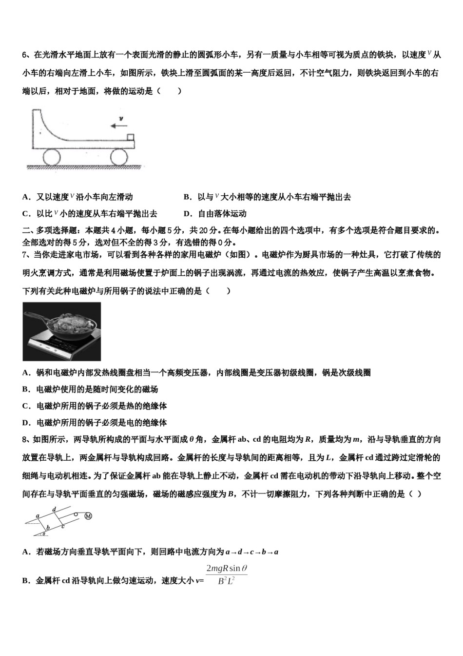 浙江省杭州五校2024年高三第一次调研测试物理试卷含解析.doc_第3页