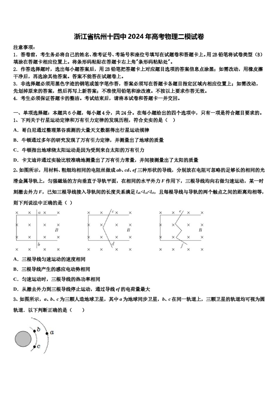 浙江省杭州十四中2024年高考物理二模试卷含解析.doc_第1页