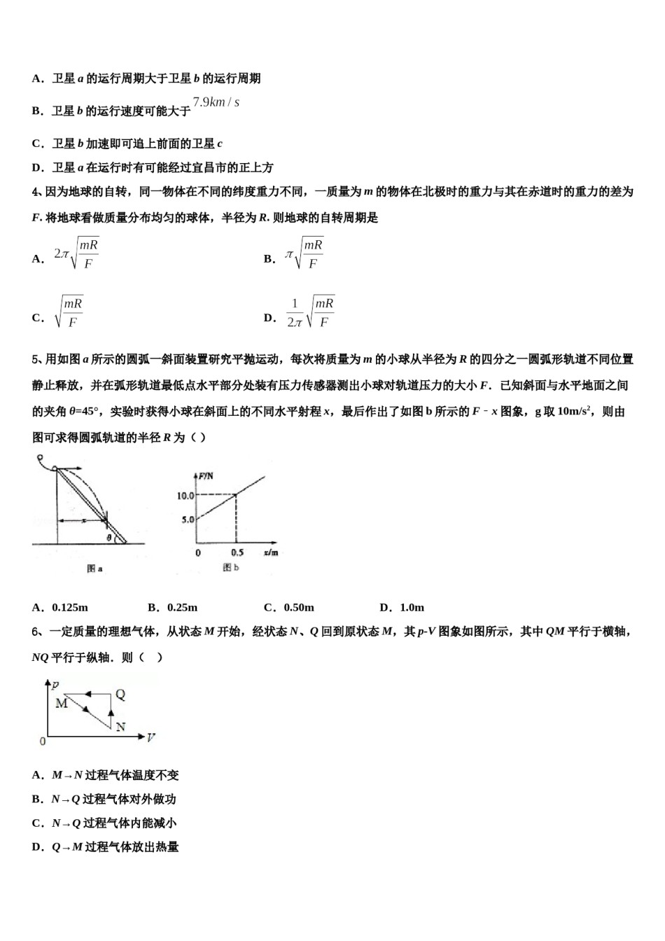 浙江省杭州十四中2024年高考物理二模试卷含解析.doc_第2页