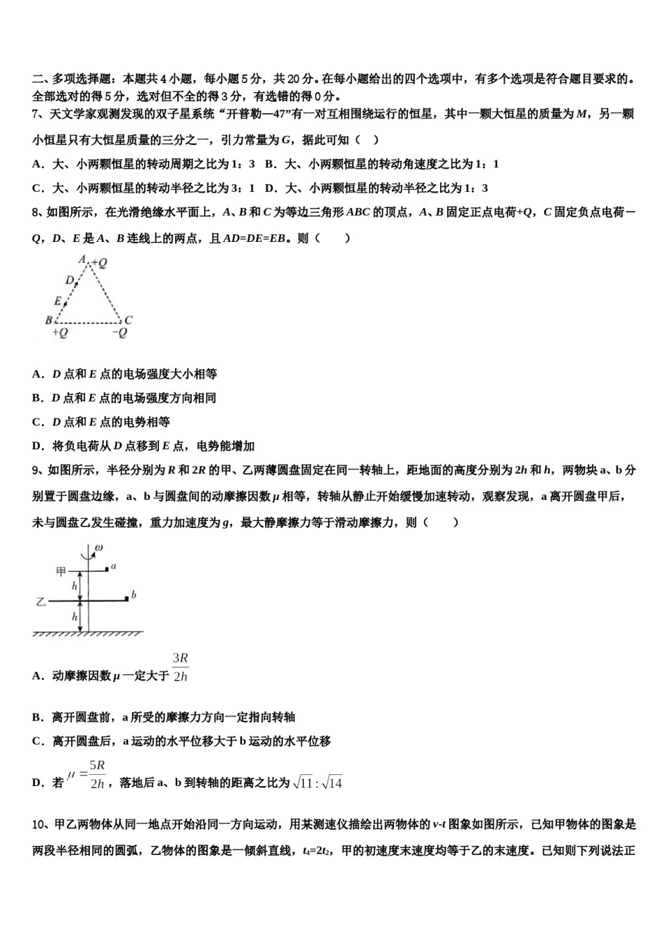 浙江省杭州十四中2024年高考物理二模试卷含解析.doc_第3页