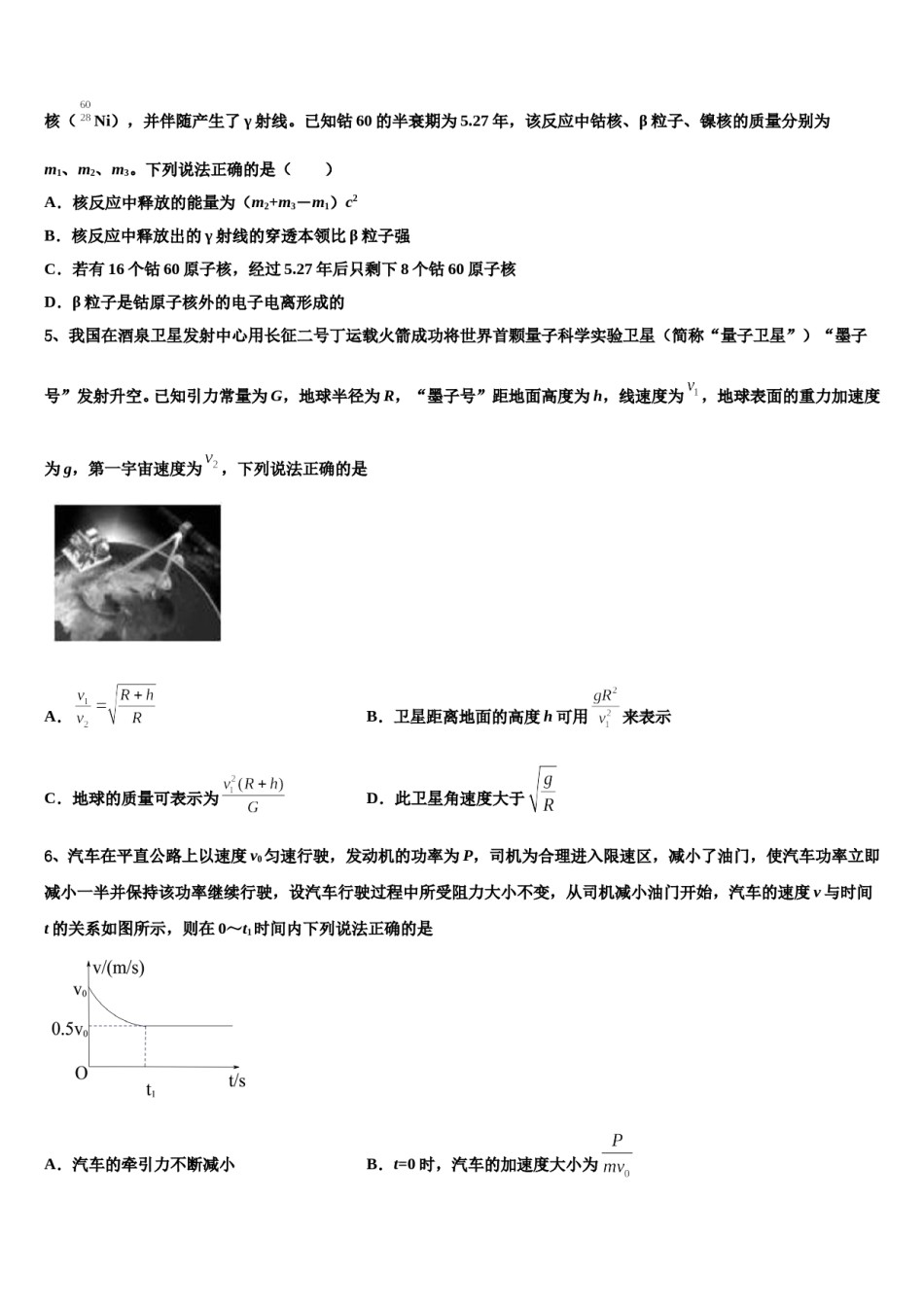 浙江省杭州地区七校联考2023-2024学年高三3月份模拟考试物理试题含解析.doc_第2页