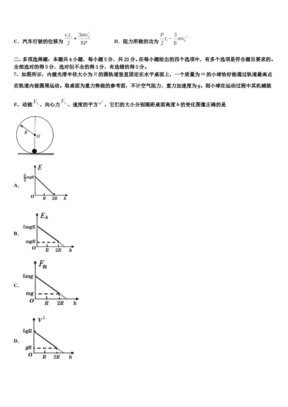 浙江省杭州地区七校联考2023-2024学年高三3月份模拟考试物理试题含解析.doc_第3页
