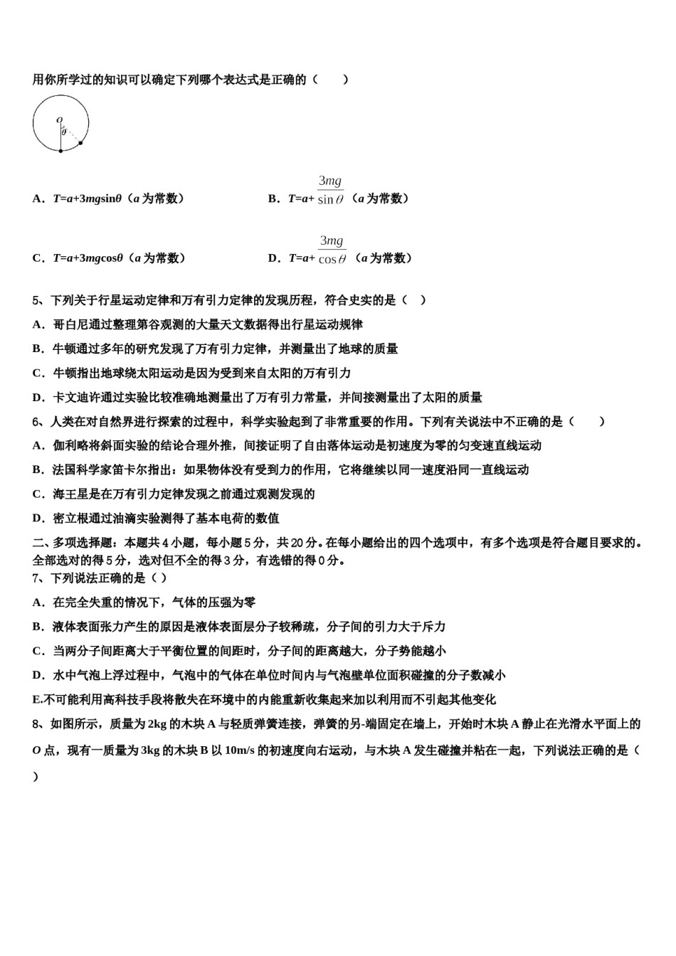 浙江省杭州外国语学校2024年高三第二次诊断性检测物理试卷含解析.doc_第2页