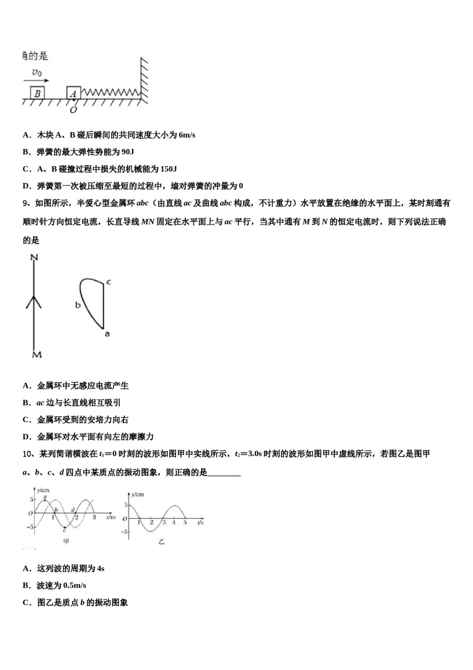 浙江省杭州外国语学校2024年高三第二次诊断性检测物理试卷含解析.doc_第3页