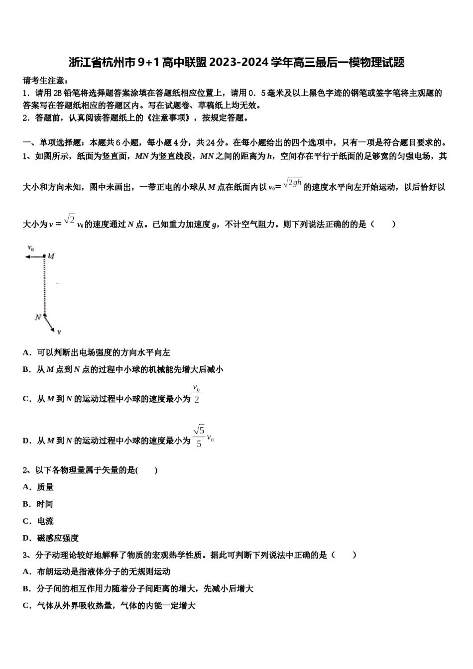 浙江省杭州市9+1高中联盟2023-2024学年高三最后一模物理试题含解析.doc_第1页