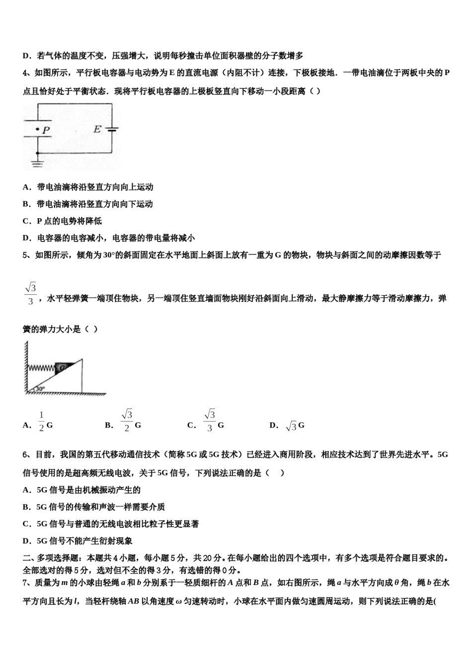 浙江省杭州市9+1高中联盟2023-2024学年高三最后一模物理试题含解析.doc_第2页