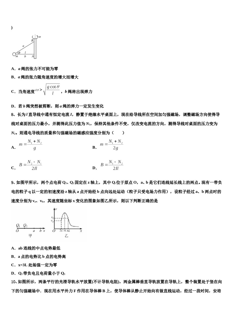 浙江省杭州市9+1高中联盟2023-2024学年高三最后一模物理试题含解析.doc_第3页