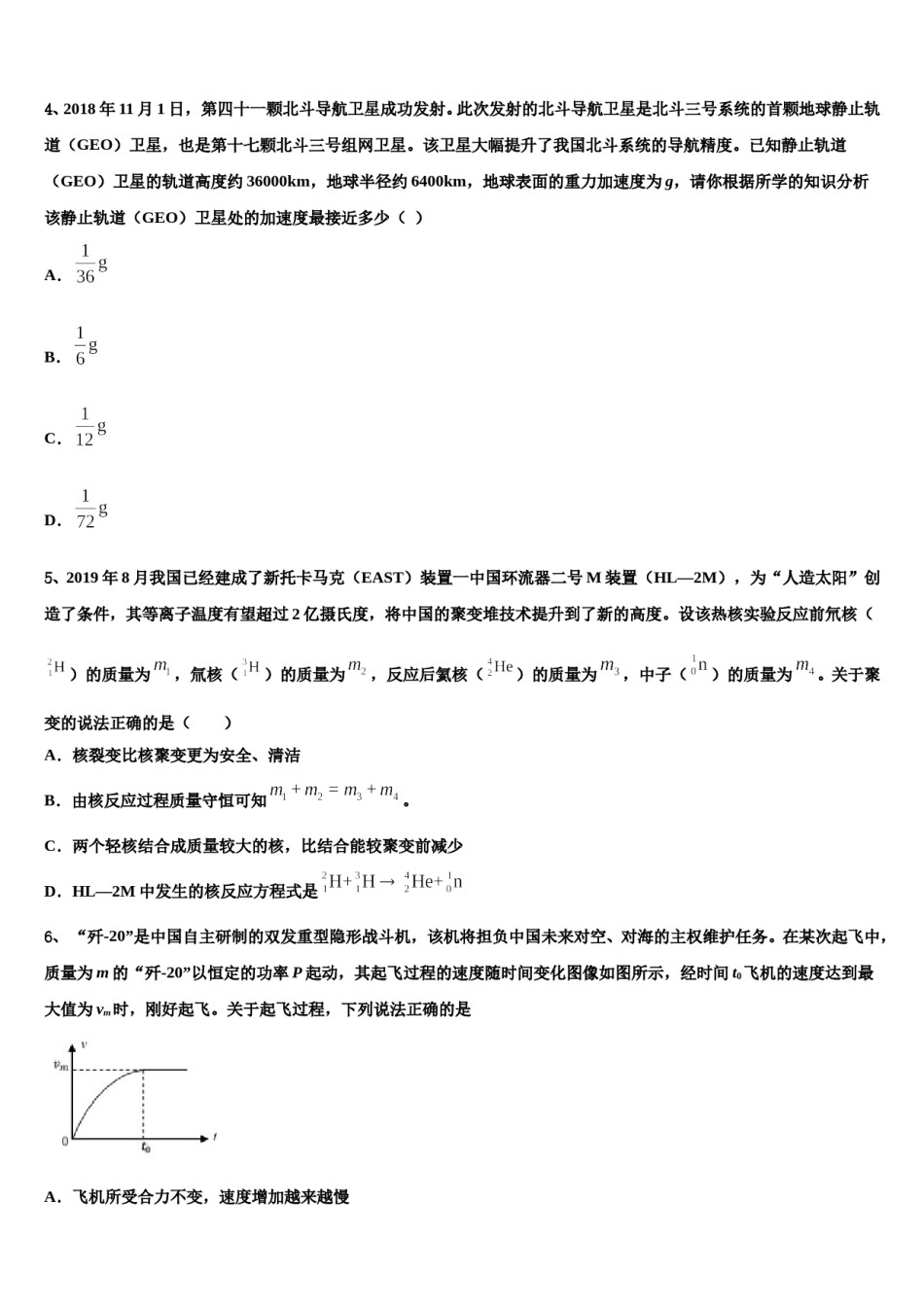 浙江省杭州市五校联考2024年高考物理三模试卷含解析.doc_第2页