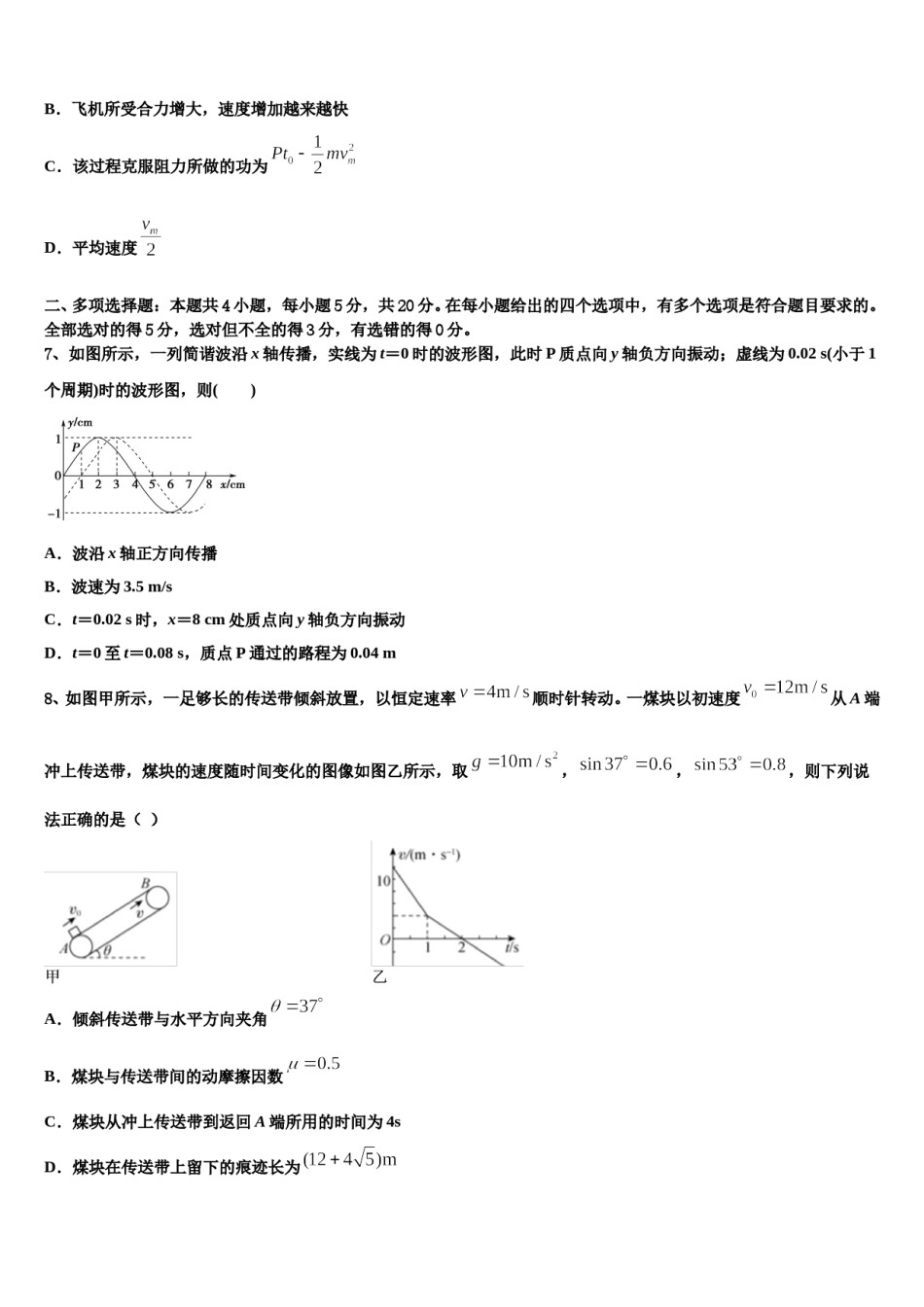 浙江省杭州市五校联考2024年高考物理三模试卷含解析.doc_第3页