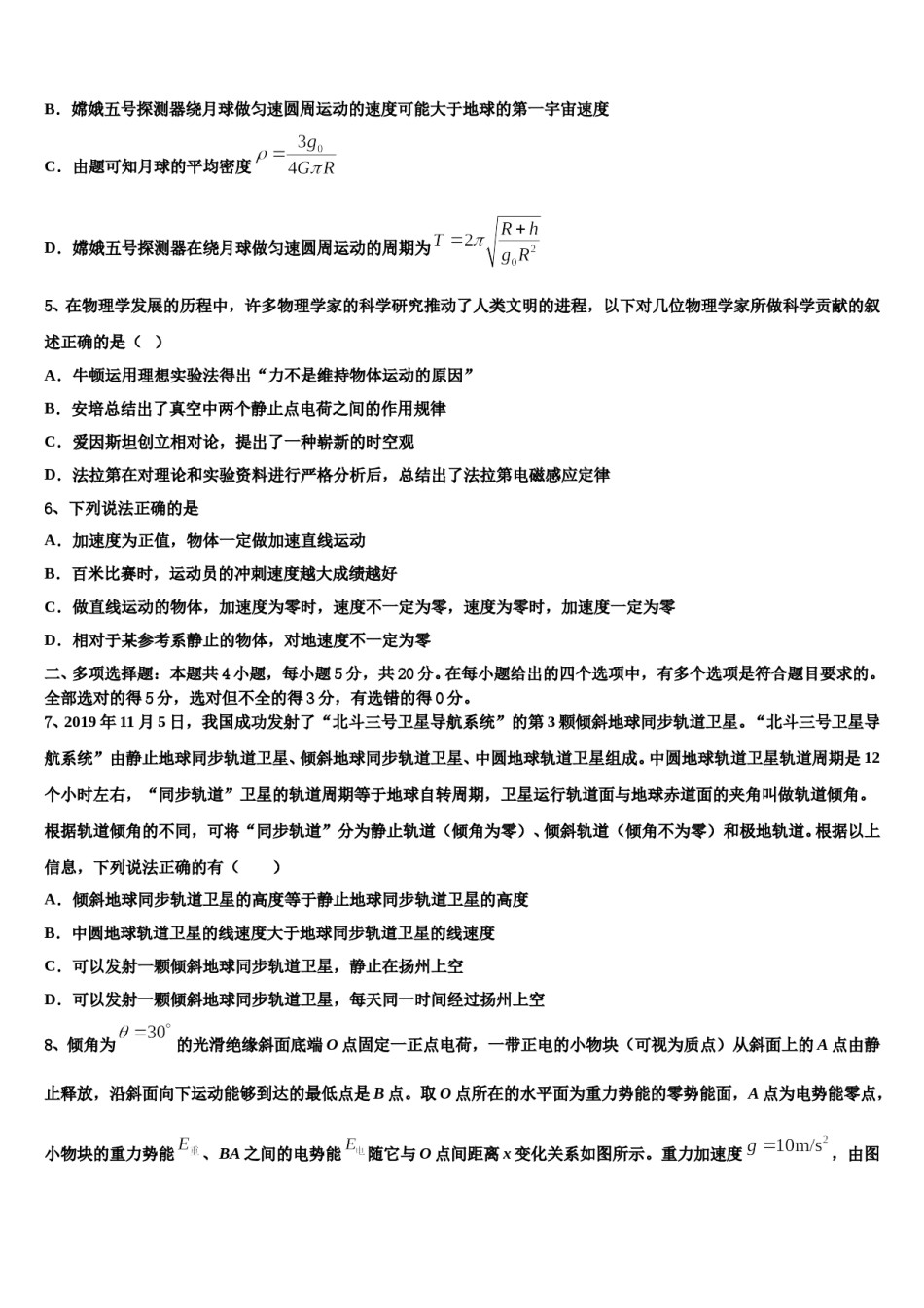 浙江省杭州市余杭中学2023-2024学年高考物理考前最后一卷预测卷含解析.doc_第2页