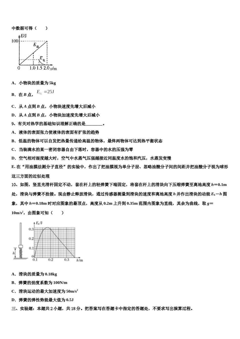 浙江省杭州市余杭中学2023-2024学年高考物理考前最后一卷预测卷含解析.doc_第3页