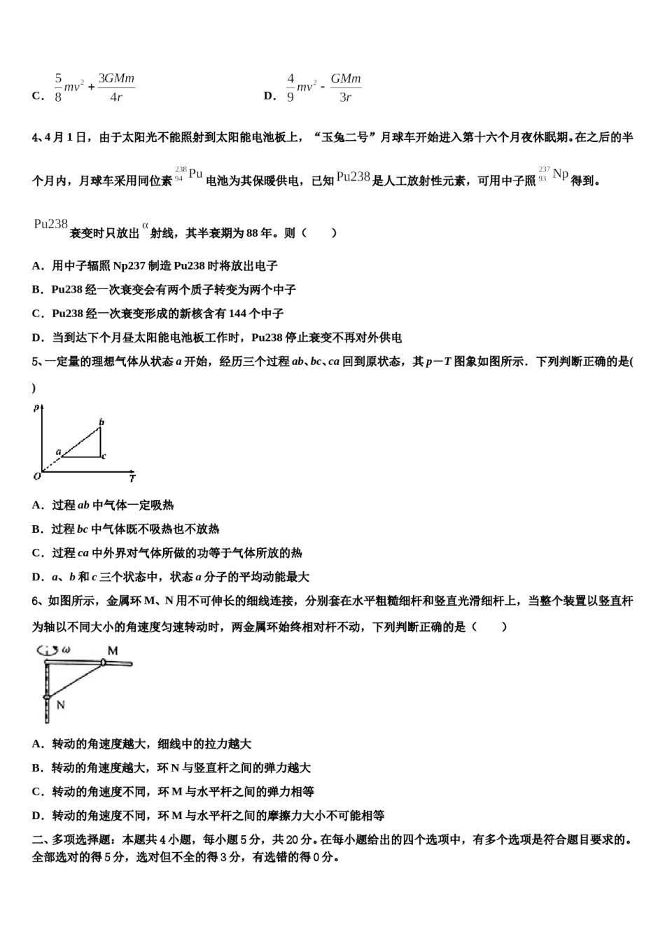 浙江省杭州市余杭中学2024年高三最后一模物理试题含解析.doc_第2页
