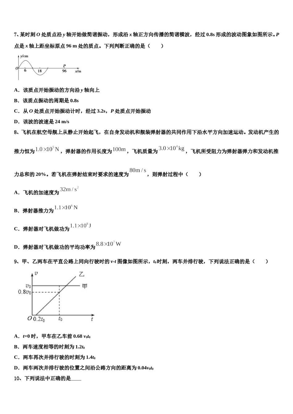 浙江省杭州市余杭中学2024年高三最后一模物理试题含解析.doc_第3页