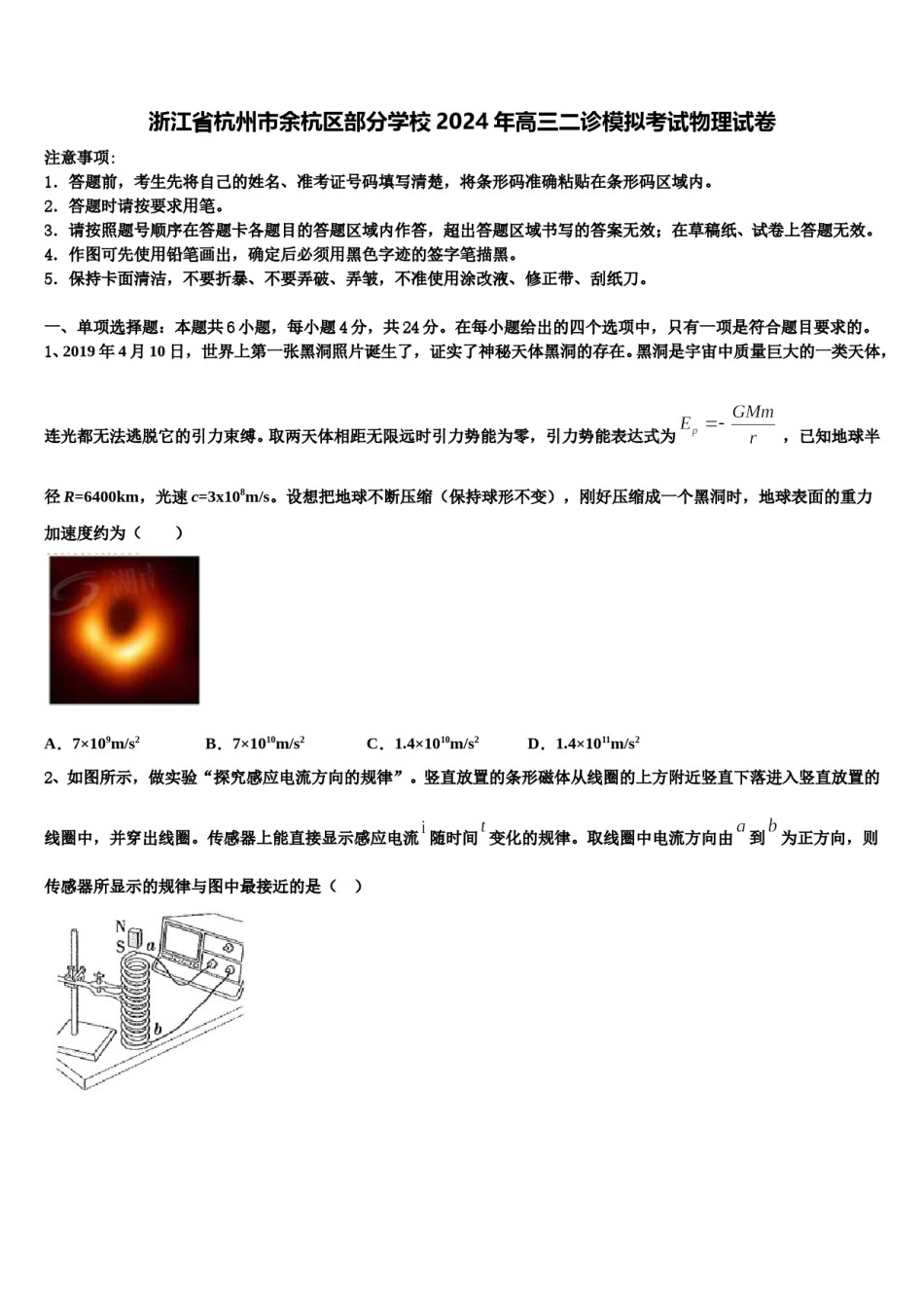 浙江省杭州市余杭区部分学校2024年高三二诊模拟考试物理试卷含解析.doc_第1页
