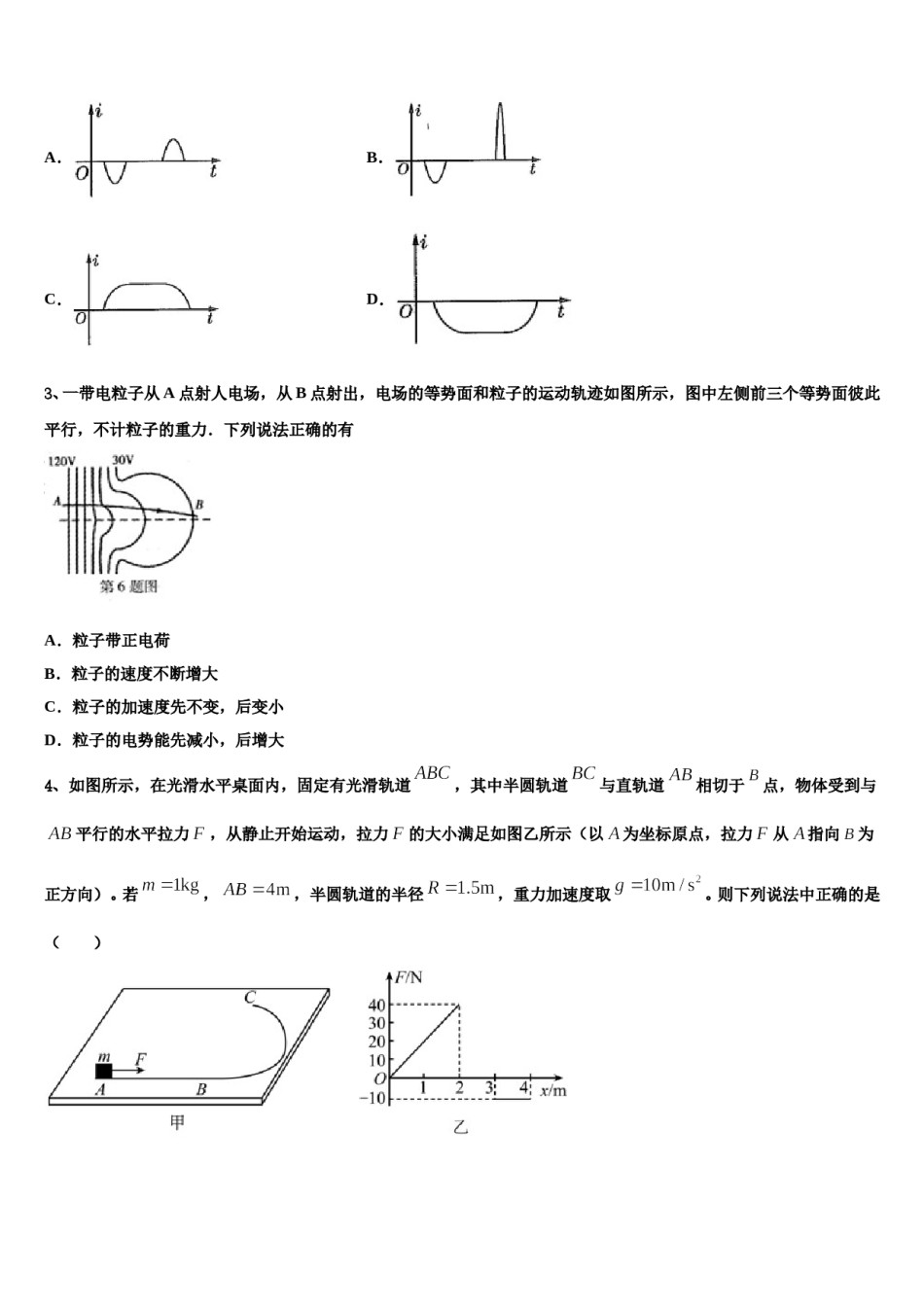 浙江省杭州市余杭区部分学校2024年高三二诊模拟考试物理试卷含解析.doc_第2页