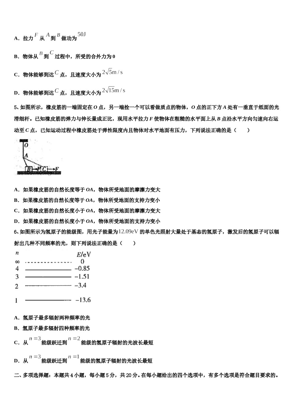 浙江省杭州市余杭区部分学校2024年高三二诊模拟考试物理试卷含解析.doc_第3页