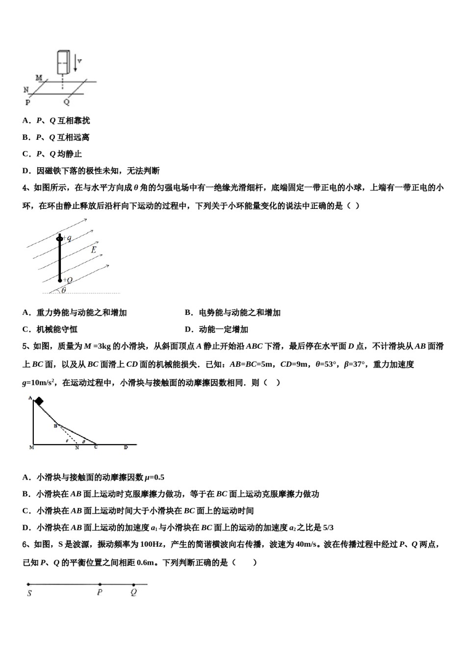浙江省杭州市八校联盟2023-2024学年高三第三次模拟考试物理试卷含解析.doc_第2页