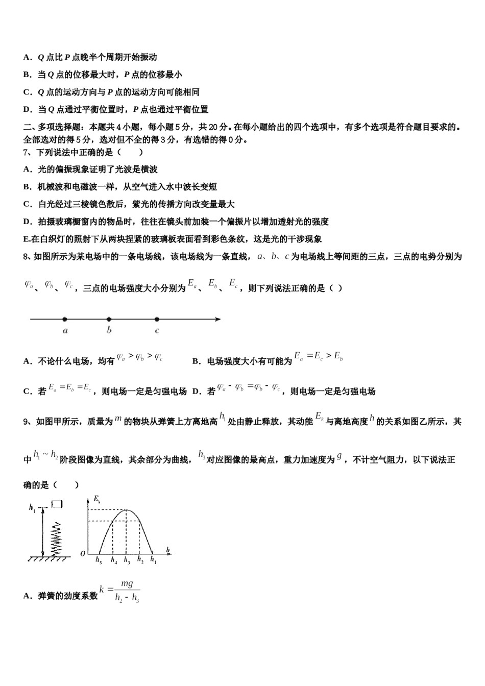 浙江省杭州市八校联盟2023-2024学年高三第三次模拟考试物理试卷含解析.doc_第3页