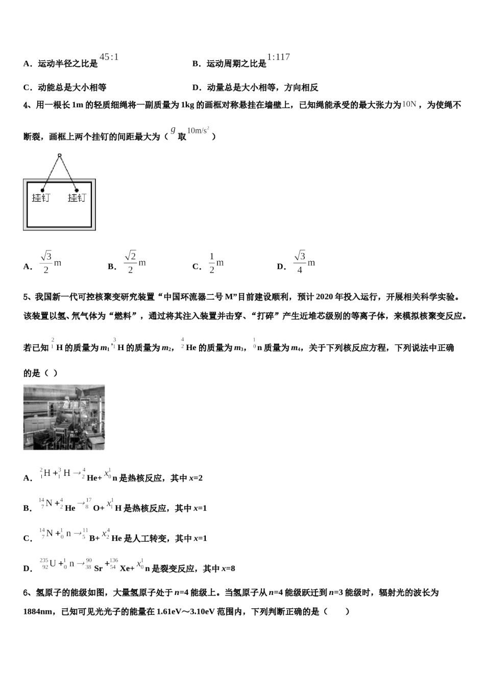 浙江省杭州市名校2023-2024学年高三下第一次测试物理试题含解析.doc_第2页