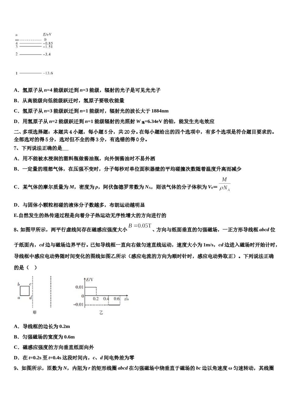 浙江省杭州市名校2023-2024学年高三下第一次测试物理试题含解析.doc_第3页