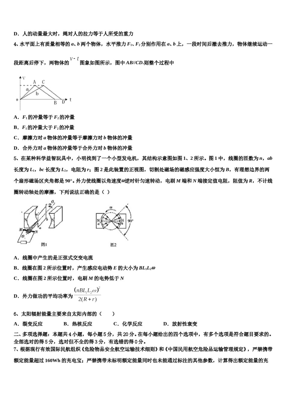 浙江省杭州市名校2023-2024学年高考物理五模试卷含解析.doc_第2页